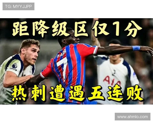 热刺降级或仅十人留队震撼球迷